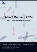 ISI Language School Online Japanese แผ่นพับโฆษณา (PDF)