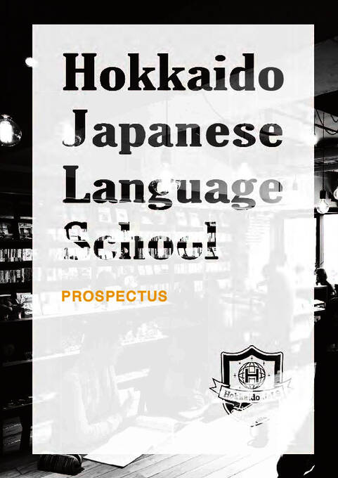 Hokkaido JaLS الكتيبات (PDF)