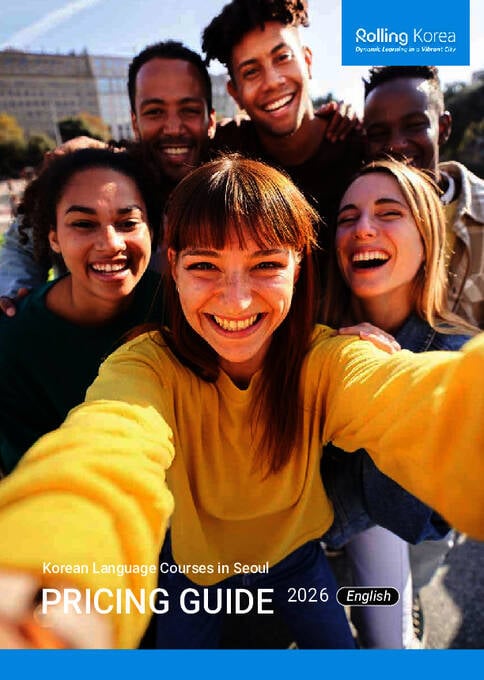 2026 年价格表（韩元）