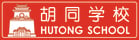 Hutong School logo