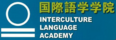 Interculture Language Academy logo