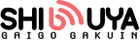 Shibuya Gaigo Gakuin logo