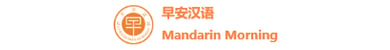 Mandarin Morning, Шанхай