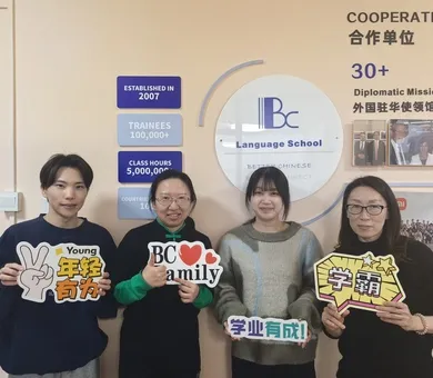BC Mandarin School - Wudaokou Campus, Pequim BC Mandarin School - Wudaokou Campus, Pequim
