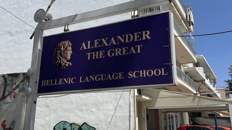 Alexander the Great School sign