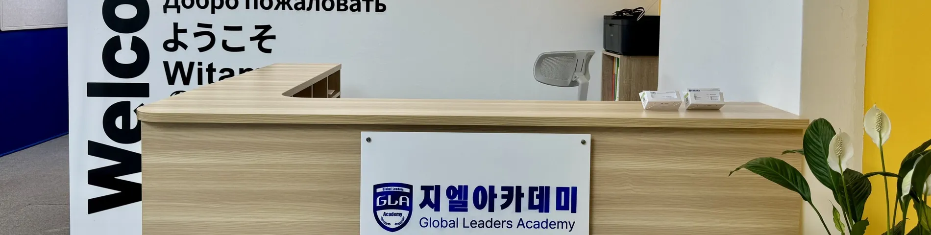 Global Leaders Academy Bild 1
